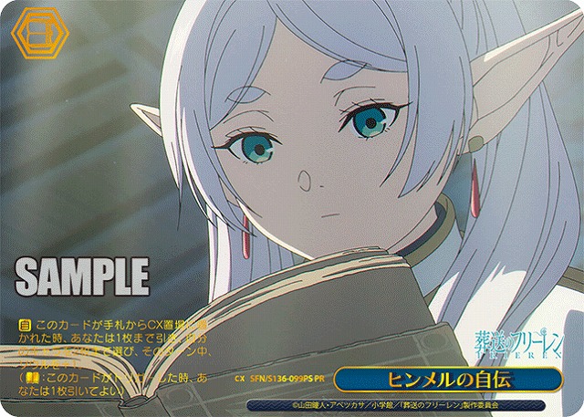 ヒンメルの自伝 (PRP) 【SFN/S136-099PRP】